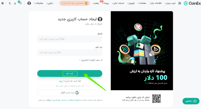 ثبت نام در سایت کوینکس