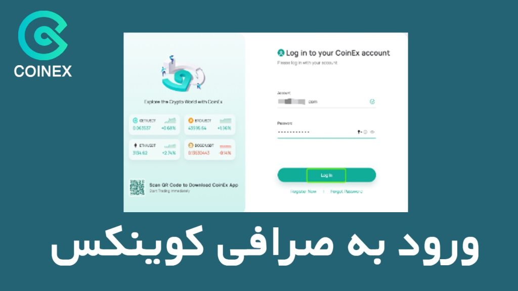 ورود به صرافی coinex