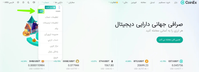 تخفیف VIP صرافی کوینکس