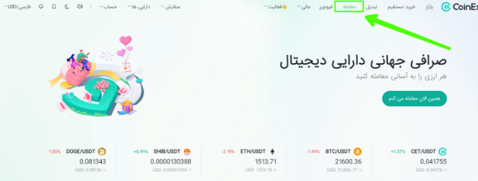 آموزش تصویری معاملات اسپات در کوینکس