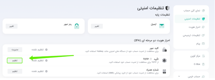 فعال کردن Authenticator در کوینکس
