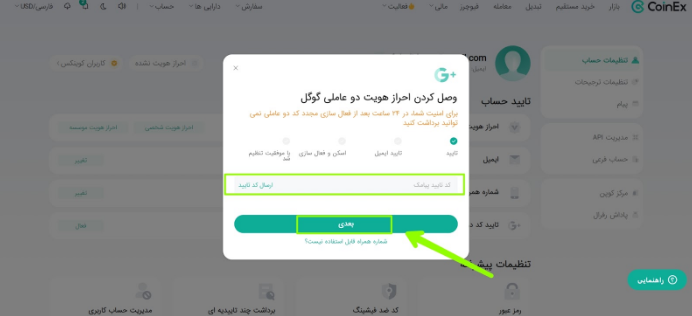 فعال کردن Authenticator در کوینکس