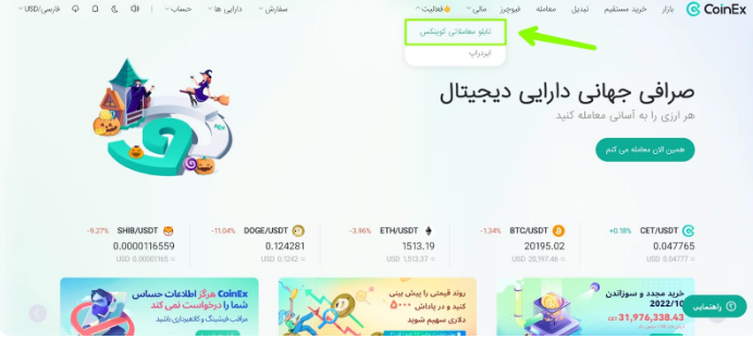 سایت صرافی کوینکس