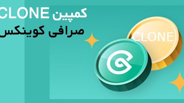 کمپین CLONE در صرافی CoinEx