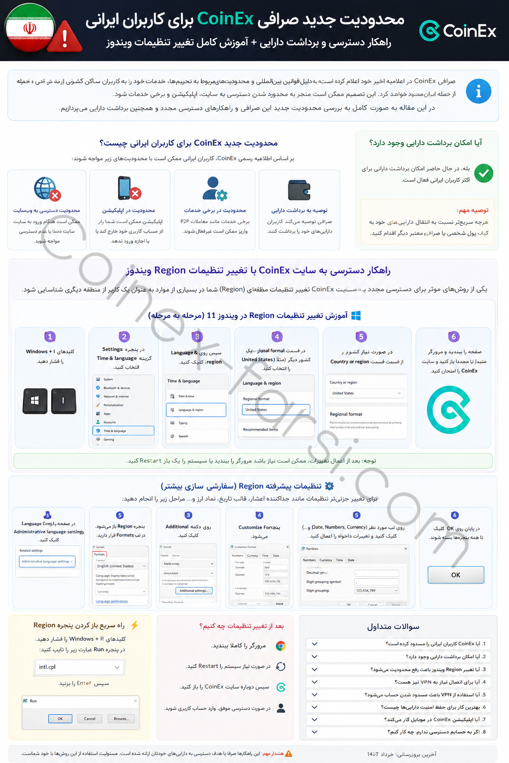 آموزش تصویری برداشت و ترید در صرافی کوینکس بعد از تحریم ایرانیان